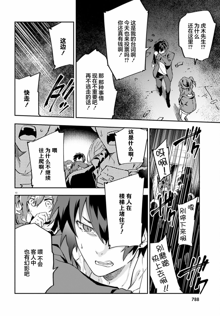 《吸血鬼要上夜班》漫画最新章节第7话免费下拉式在线观看章节第【10】张图片