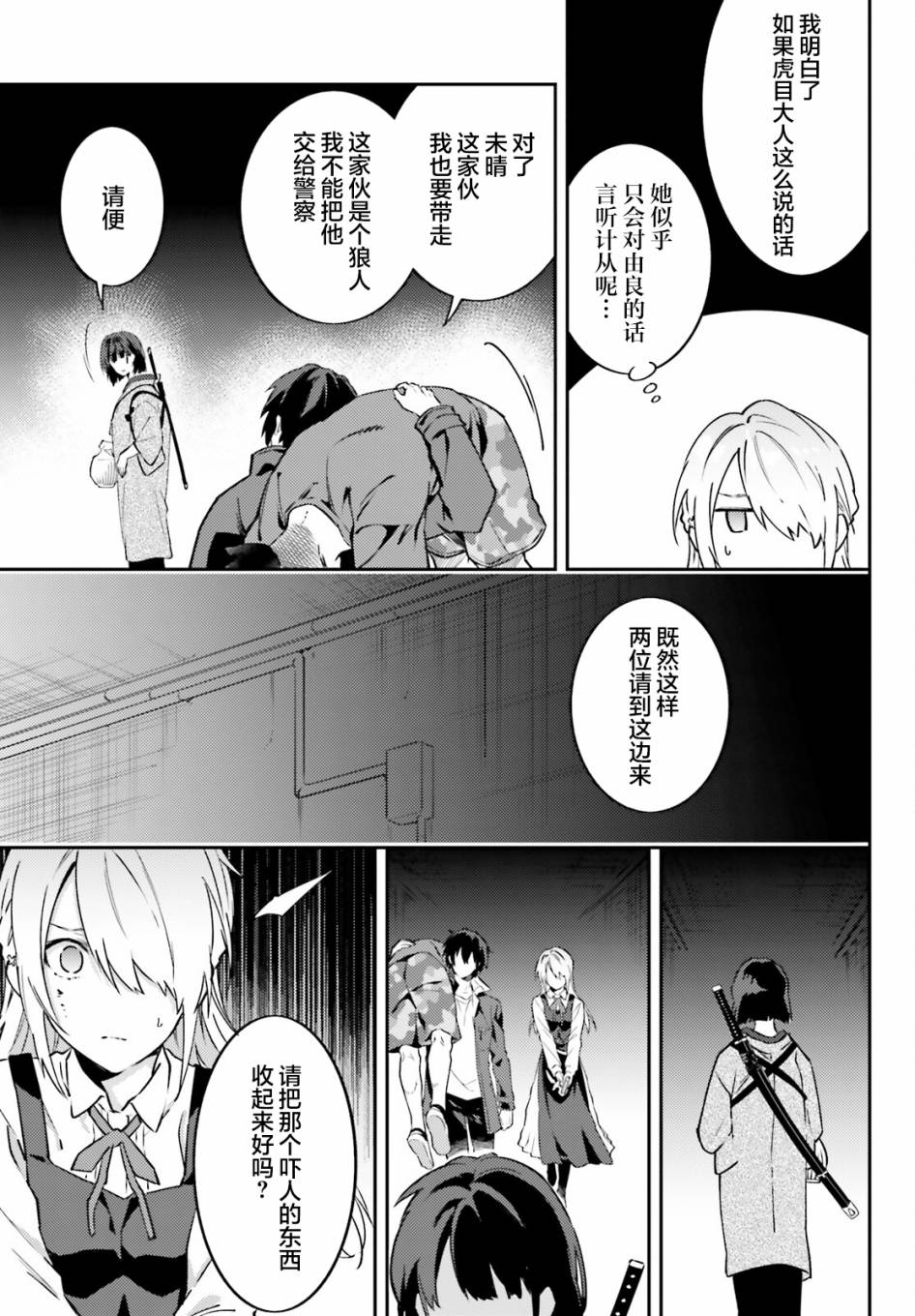 《吸血鬼要上夜班》漫画最新章节第8话免费下拉式在线观看章节第【31】张图片