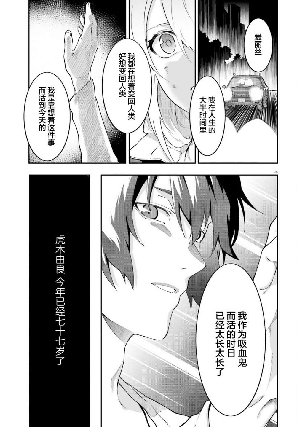 《吸血鬼要上夜班》漫画最新章节第9话免费下拉式在线观看章节第【25】张图片