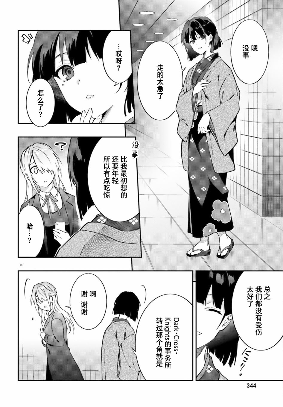 《吸血鬼要上夜班》漫画最新章节第4话免费下拉式在线观看章节第【18】张图片