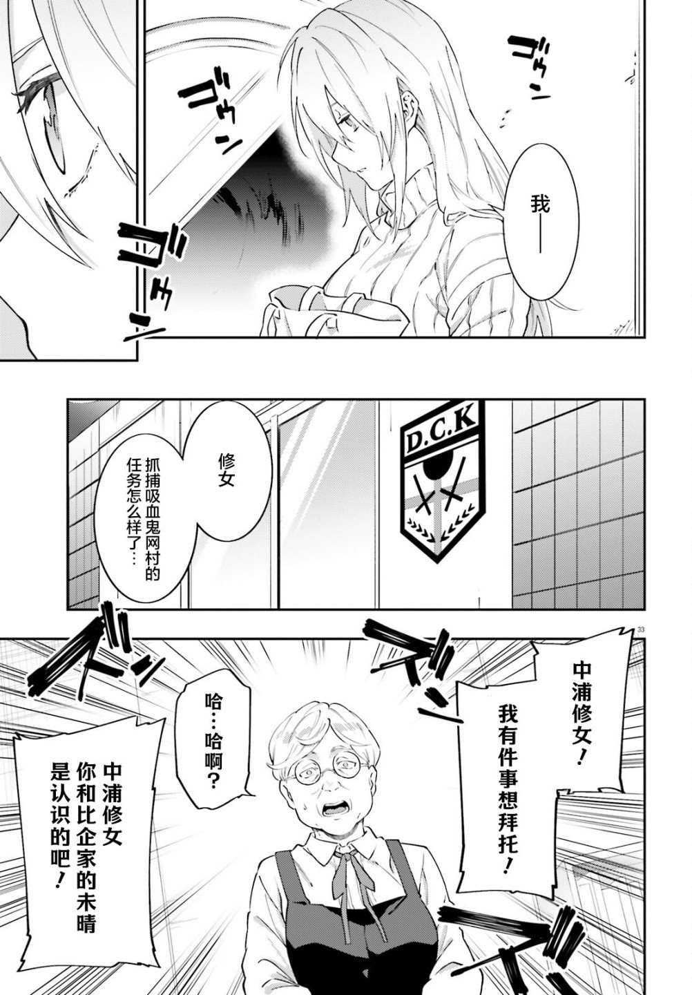 《吸血鬼要上夜班》漫画最新章节第9话免费下拉式在线观看章节第【33】张图片