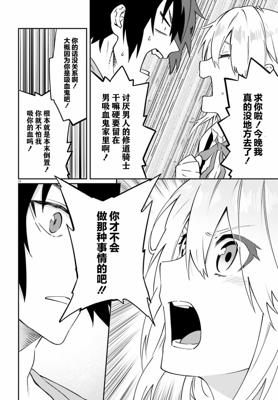 《吸血鬼要上夜班》漫画最新章节第2话免费下拉式在线观看章节第【24】张图片