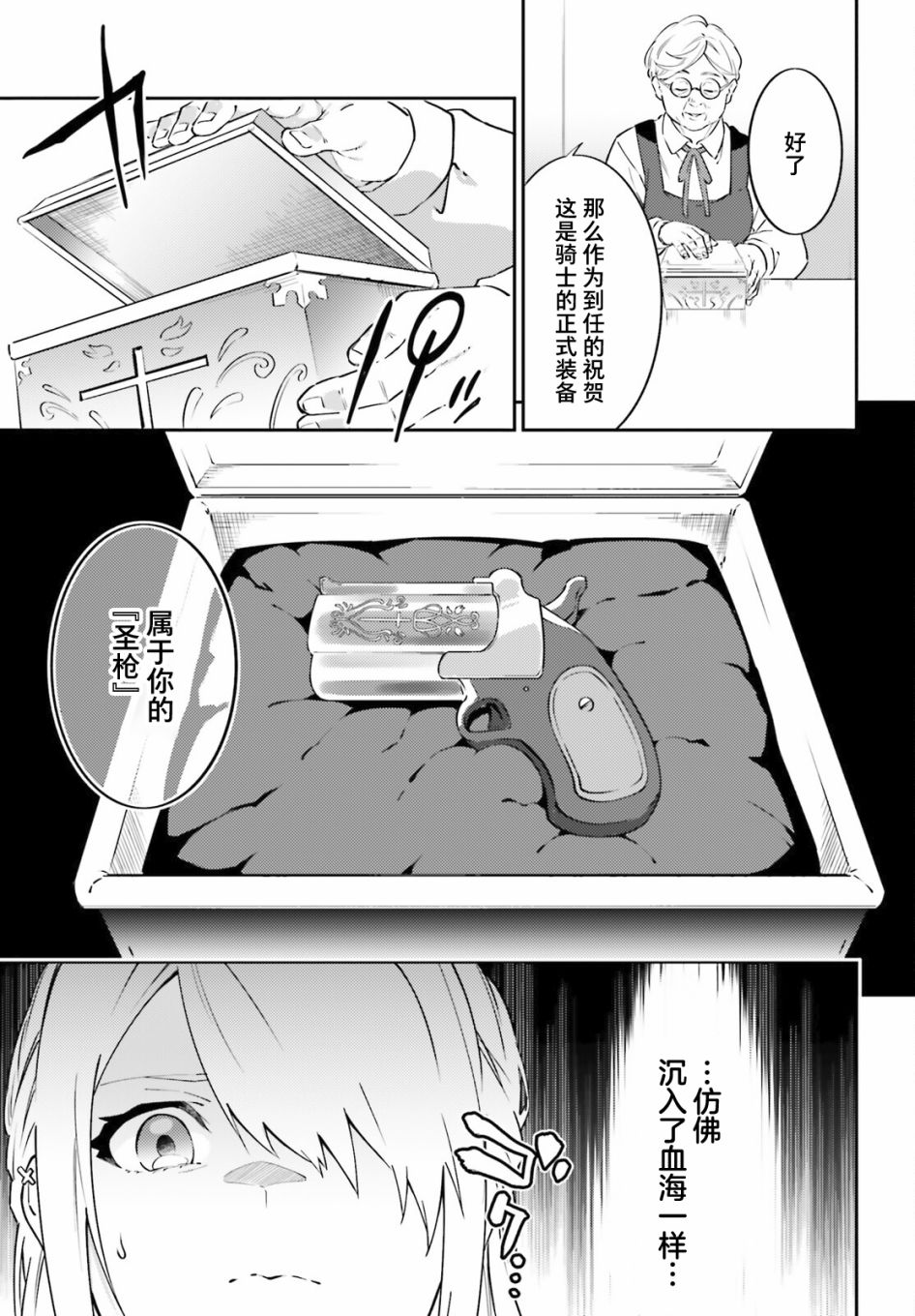 《吸血鬼要上夜班》漫画最新章节第4话免费下拉式在线观看章节第【23】张图片