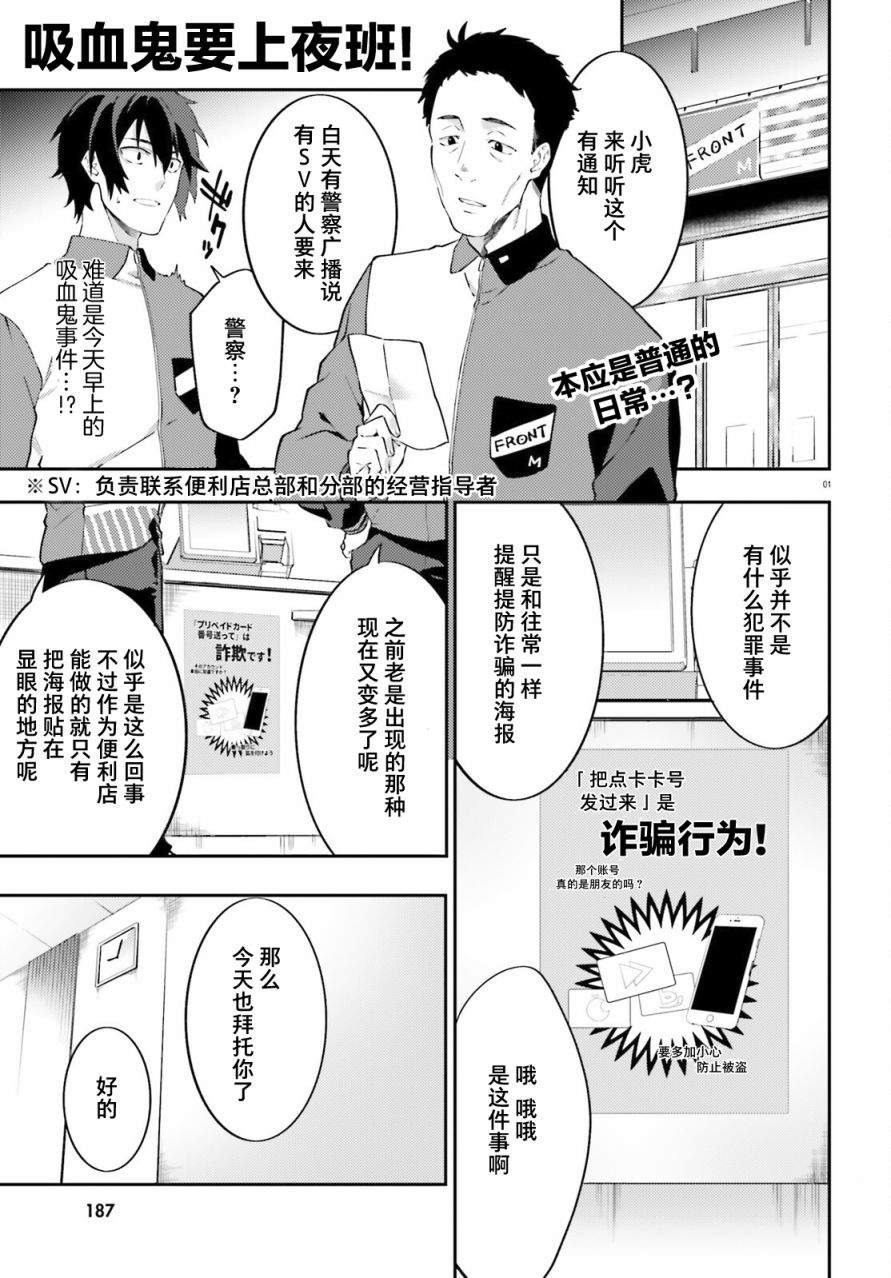 《吸血鬼要上夜班》漫画最新章节第3话免费下拉式在线观看章节第【1】张图片