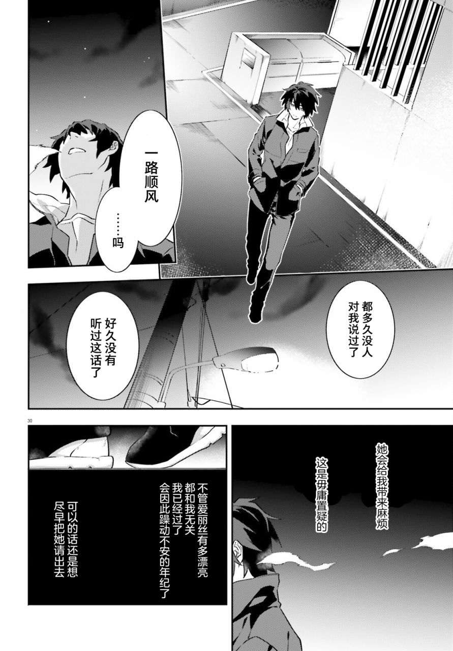 《吸血鬼要上夜班》漫画最新章节第2话免费下拉式在线观看章节第【30】张图片