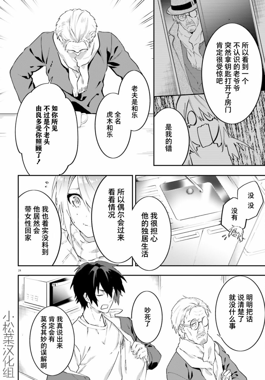 《吸血鬼要上夜班》漫画最新章节第3话免费下拉式在线观看章节第【24】张图片