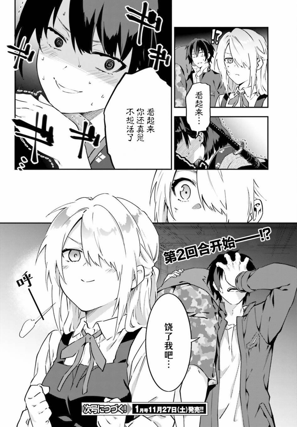 《吸血鬼要上夜班》漫画最新章节第8话免费下拉式在线观看章节第【36】张图片