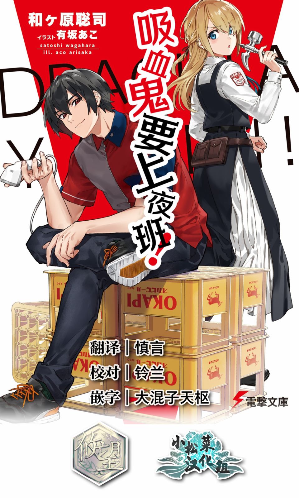 《吸血鬼要上夜班》漫画最新章节第3话免费下拉式在线观看章节第【31】张图片