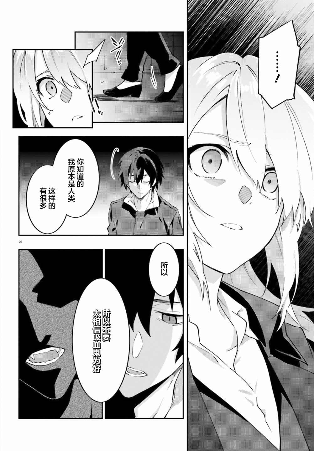 《吸血鬼要上夜班》漫画最新章节第6话免费下拉式在线观看章节第【22】张图片