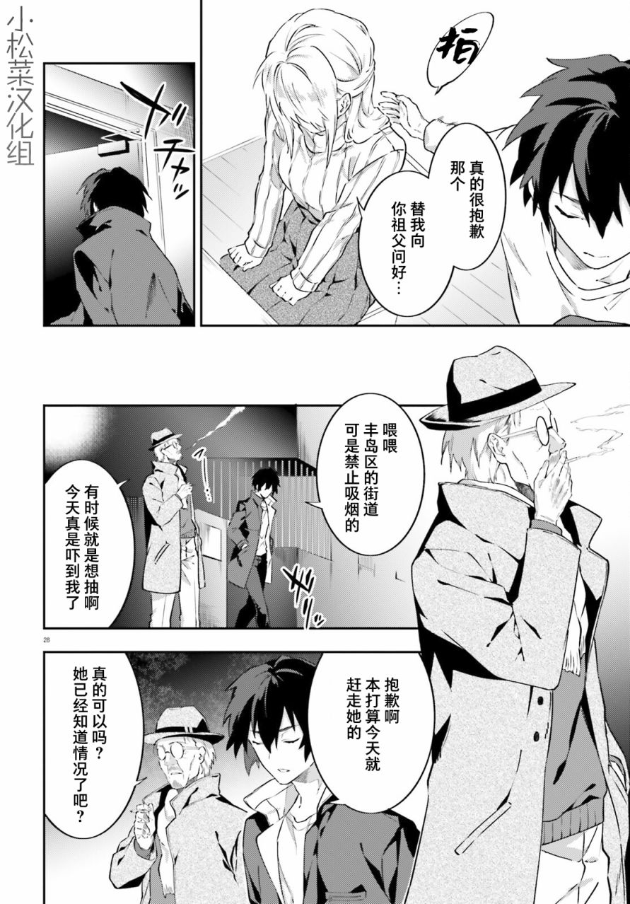 《吸血鬼要上夜班》漫画最新章节第3话免费下拉式在线观看章节第【28】张图片