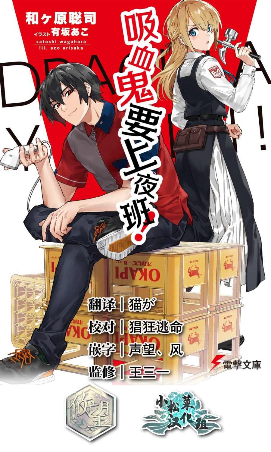 《吸血鬼要上夜班》漫画最新章节第6话免费下拉式在线观看章节第【31】张图片