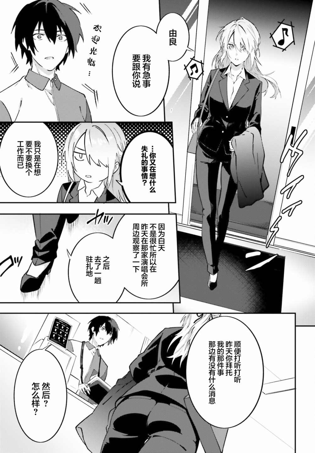 《吸血鬼要上夜班》漫画最新章节第6话免费下拉式在线观看章节第【7】张图片