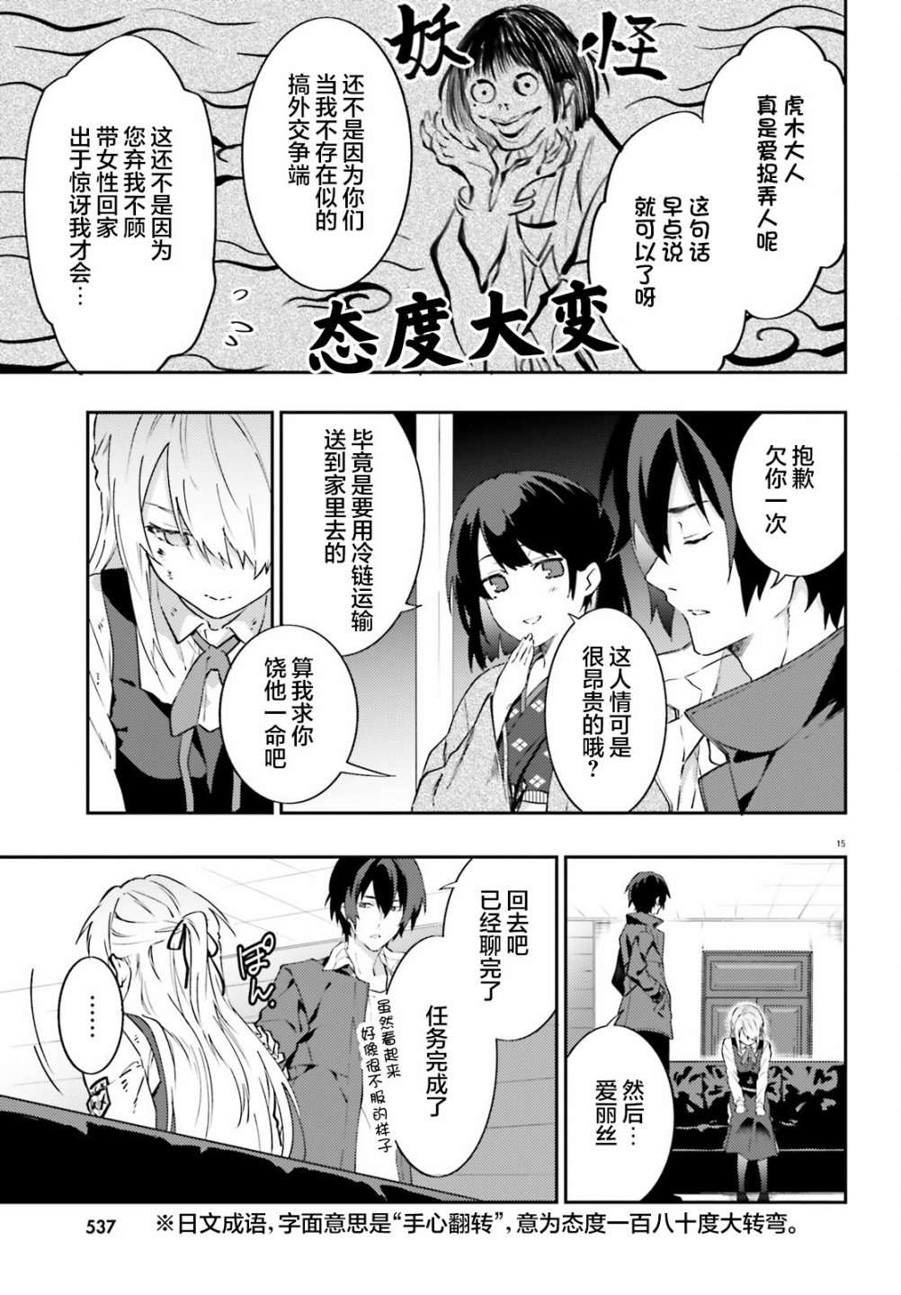 《吸血鬼要上夜班》漫画最新章节第9话免费下拉式在线观看章节第【15】张图片