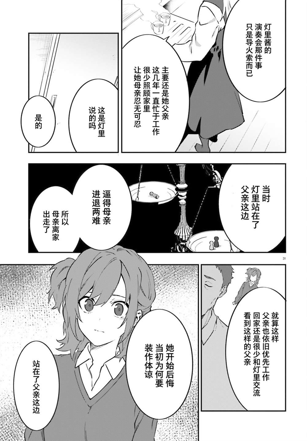 《吸血鬼要上夜班》漫画最新章节第5话免费下拉式在线观看章节第【31】张图片