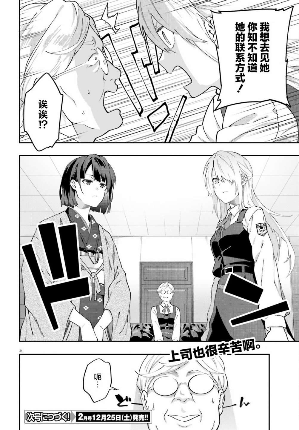 《吸血鬼要上夜班》漫画最新章节第9话免费下拉式在线观看章节第【34】张图片