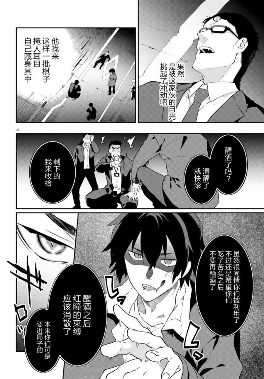 《吸血鬼要上夜班》漫画最新章节第1话免费下拉式在线观看章节第【30】张图片