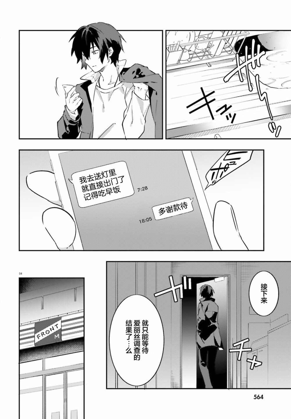 《吸血鬼要上夜班》漫画最新章节第6话免费下拉式在线观看章节第【6】张图片