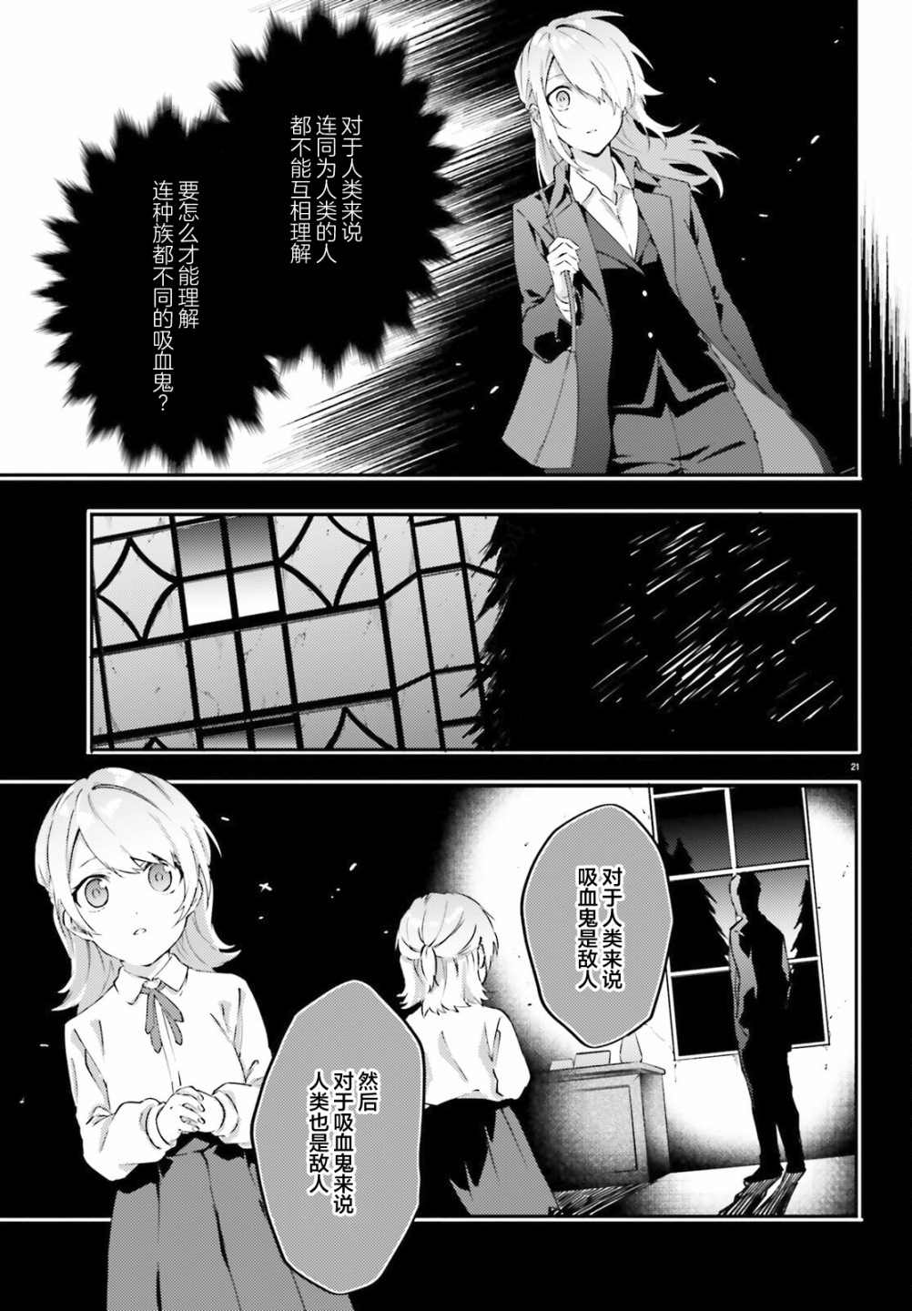 《吸血鬼要上夜班》漫画最新章节第6话免费下拉式在线观看章节第【23】张图片