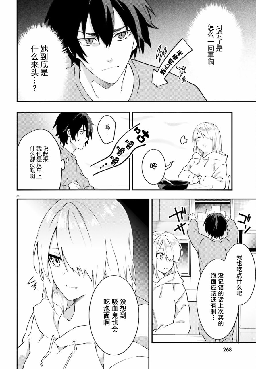 《吸血鬼要上夜班》漫画最新章节第2话免费下拉式在线观看章节第【6】张图片