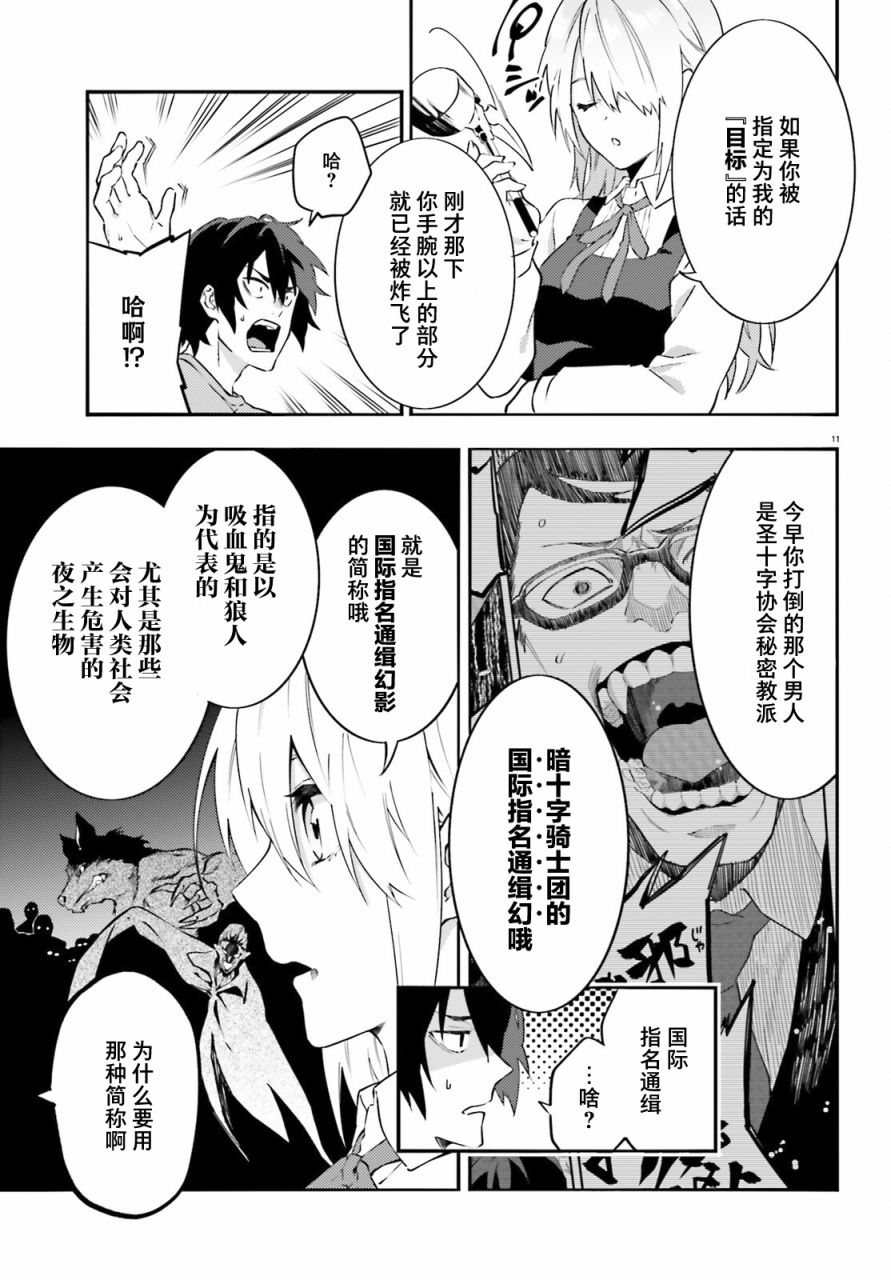 《吸血鬼要上夜班》漫画最新章节第2话免费下拉式在线观看章节第【11】张图片