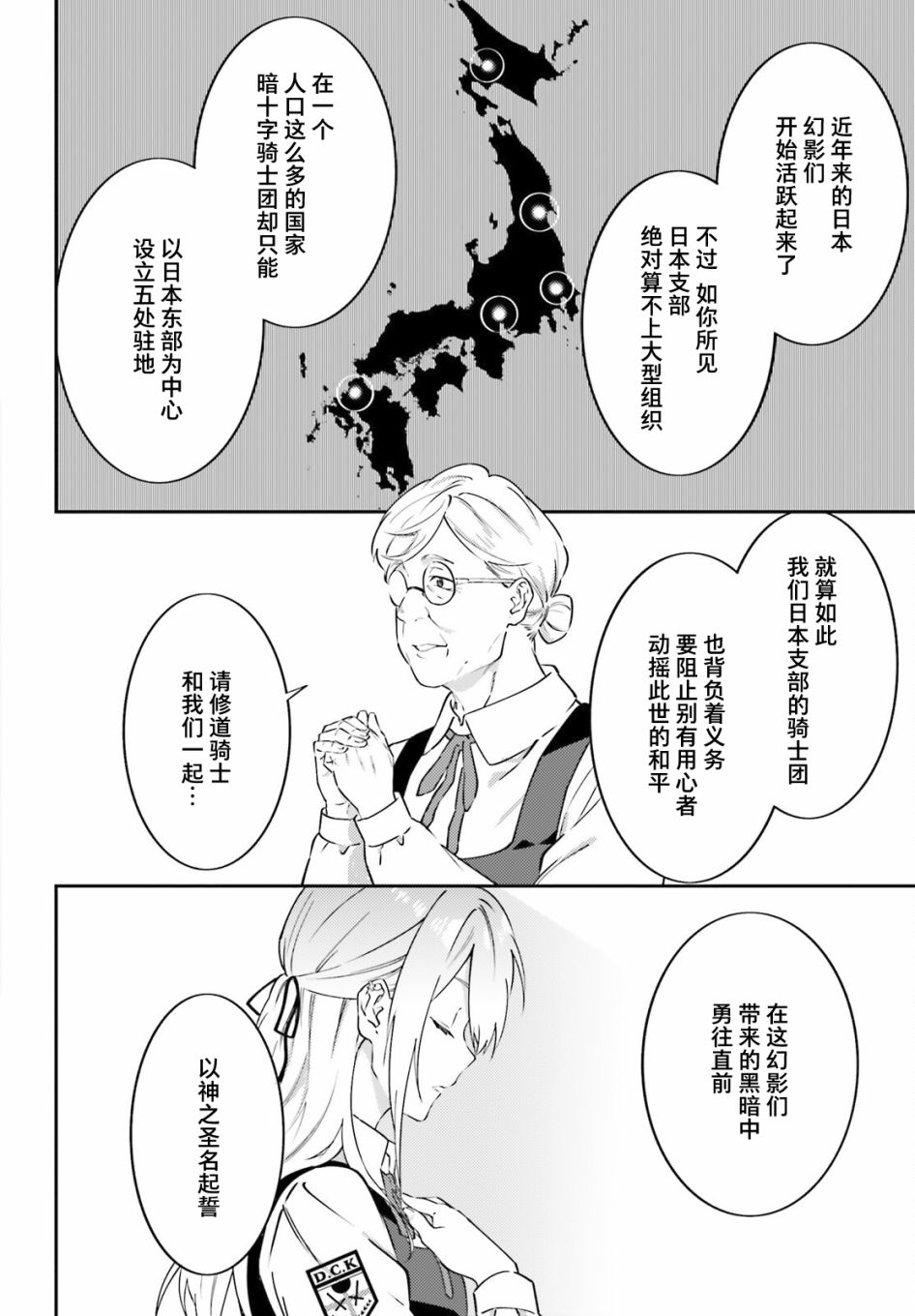 《吸血鬼要上夜班》漫画最新章节第4话免费下拉式在线观看章节第【22】张图片