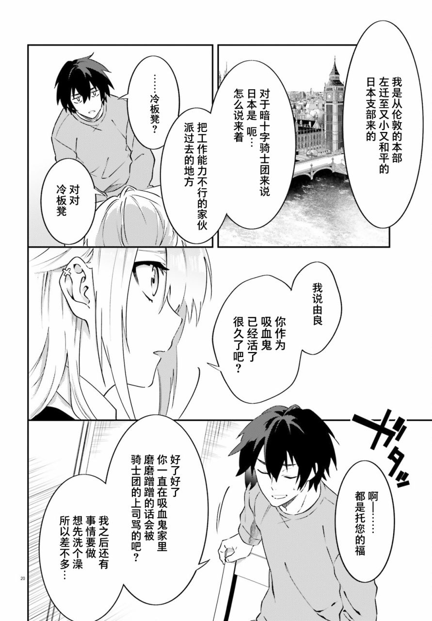 《吸血鬼要上夜班》漫画最新章节第2话免费下拉式在线观看章节第【20】张图片