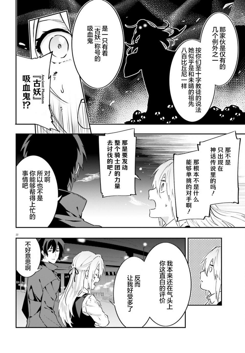 《吸血鬼要上夜班》漫画最新章节第9话免费下拉式在线观看章节第【22】张图片