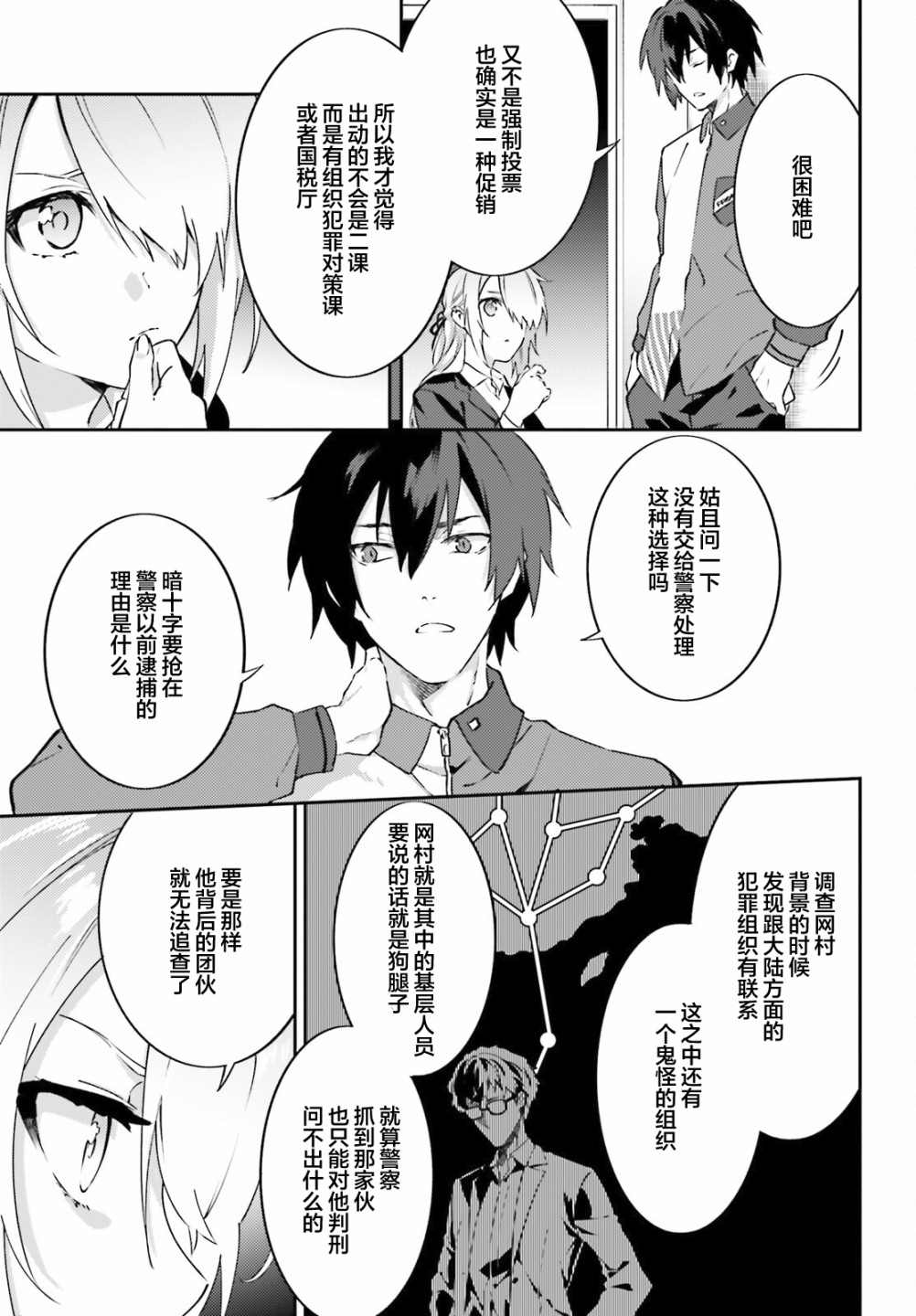 《吸血鬼要上夜班》漫画最新章节第6话免费下拉式在线观看章节第【15】张图片