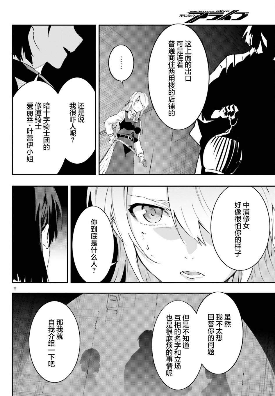 《吸血鬼要上夜班》漫画最新章节第8话免费下拉式在线观看章节第【32】张图片