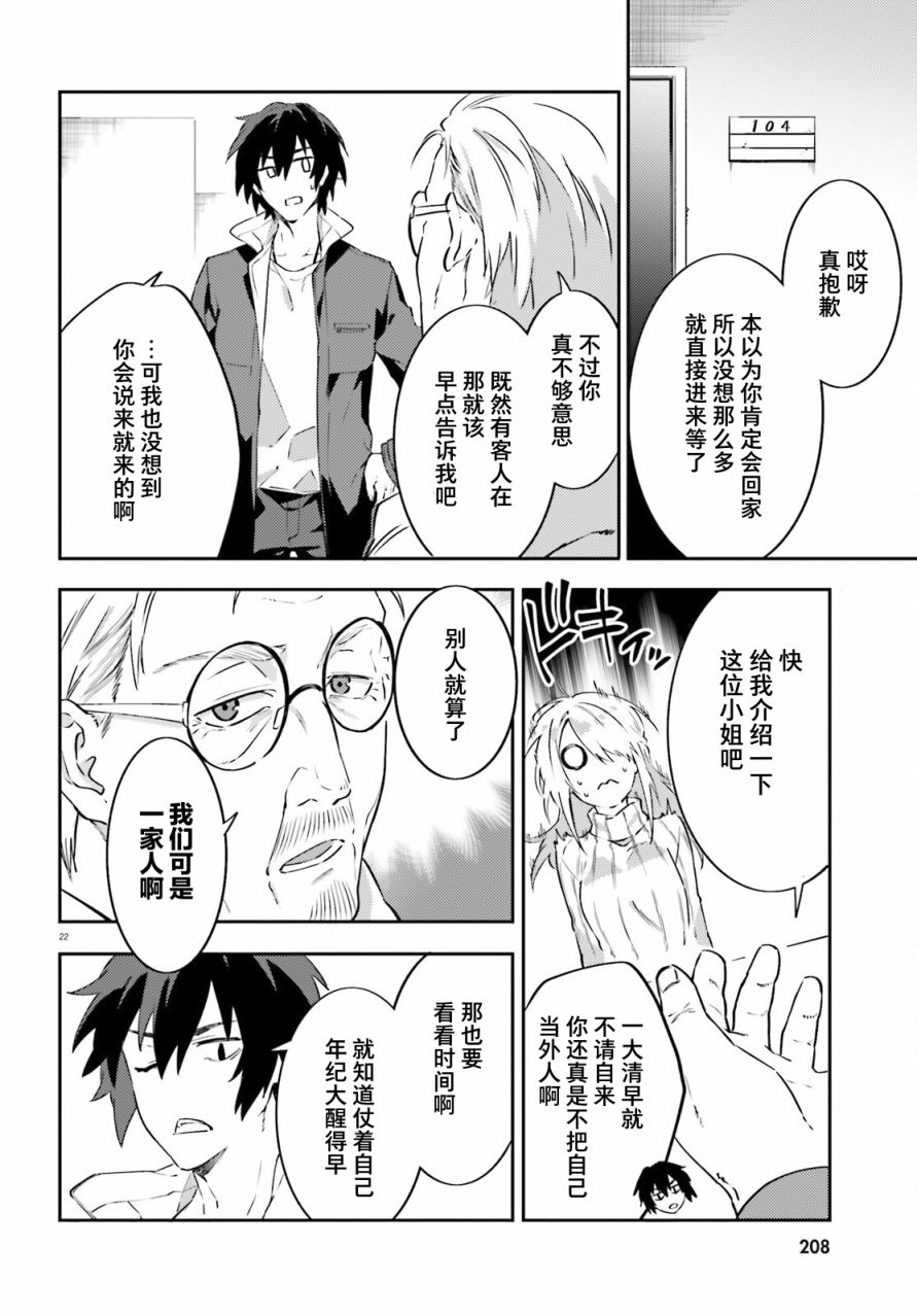 《吸血鬼要上夜班》漫画最新章节第3话免费下拉式在线观看章节第【22】张图片