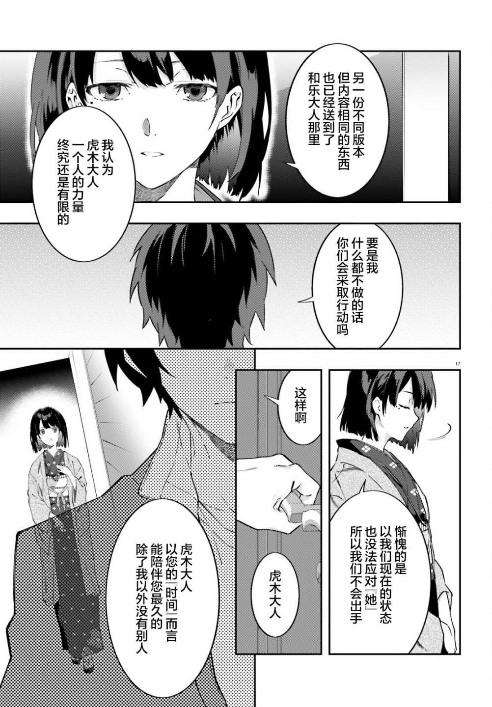 《吸血鬼要上夜班》漫画最新章节第9话免费下拉式在线观看章节第【17】张图片