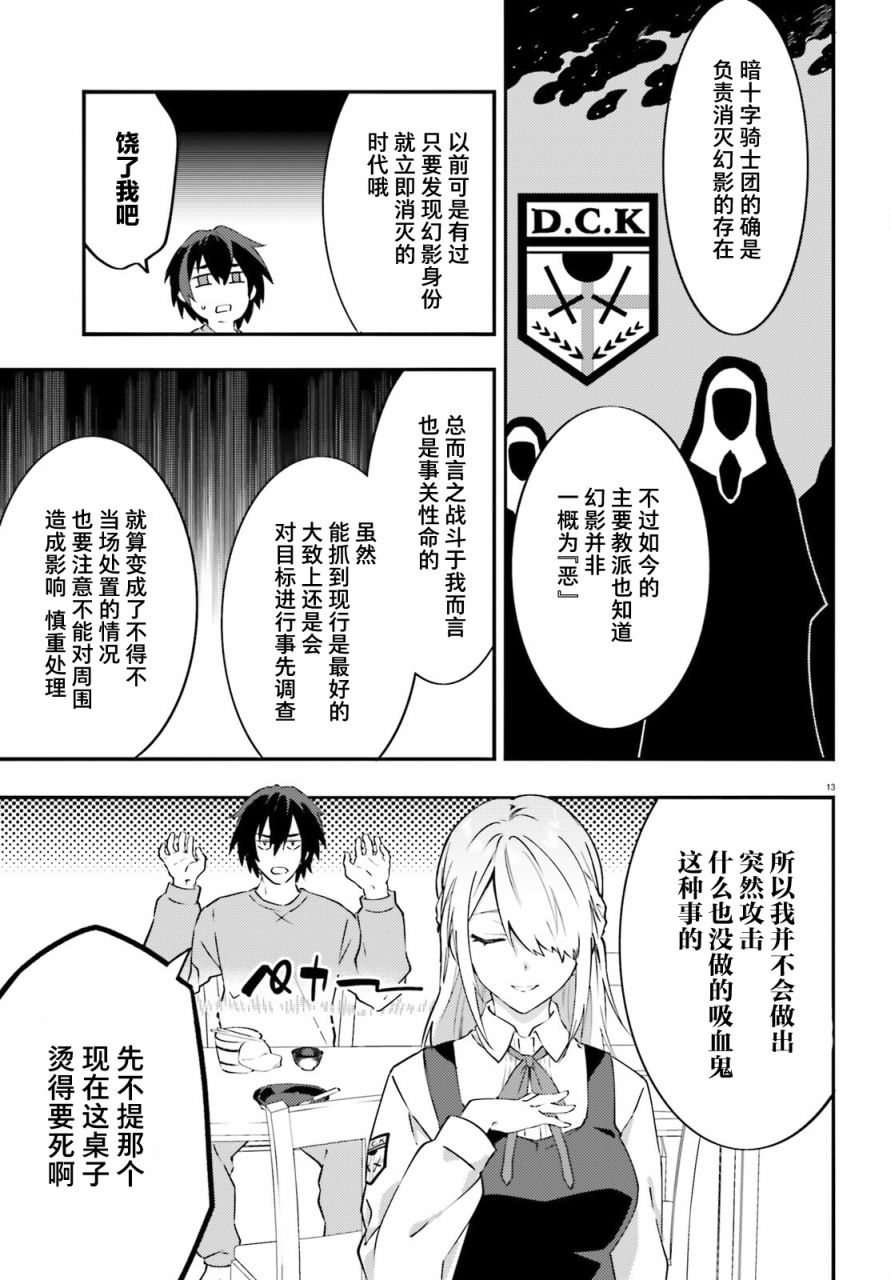 《吸血鬼要上夜班》漫画最新章节第2话免费下拉式在线观看章节第【13】张图片