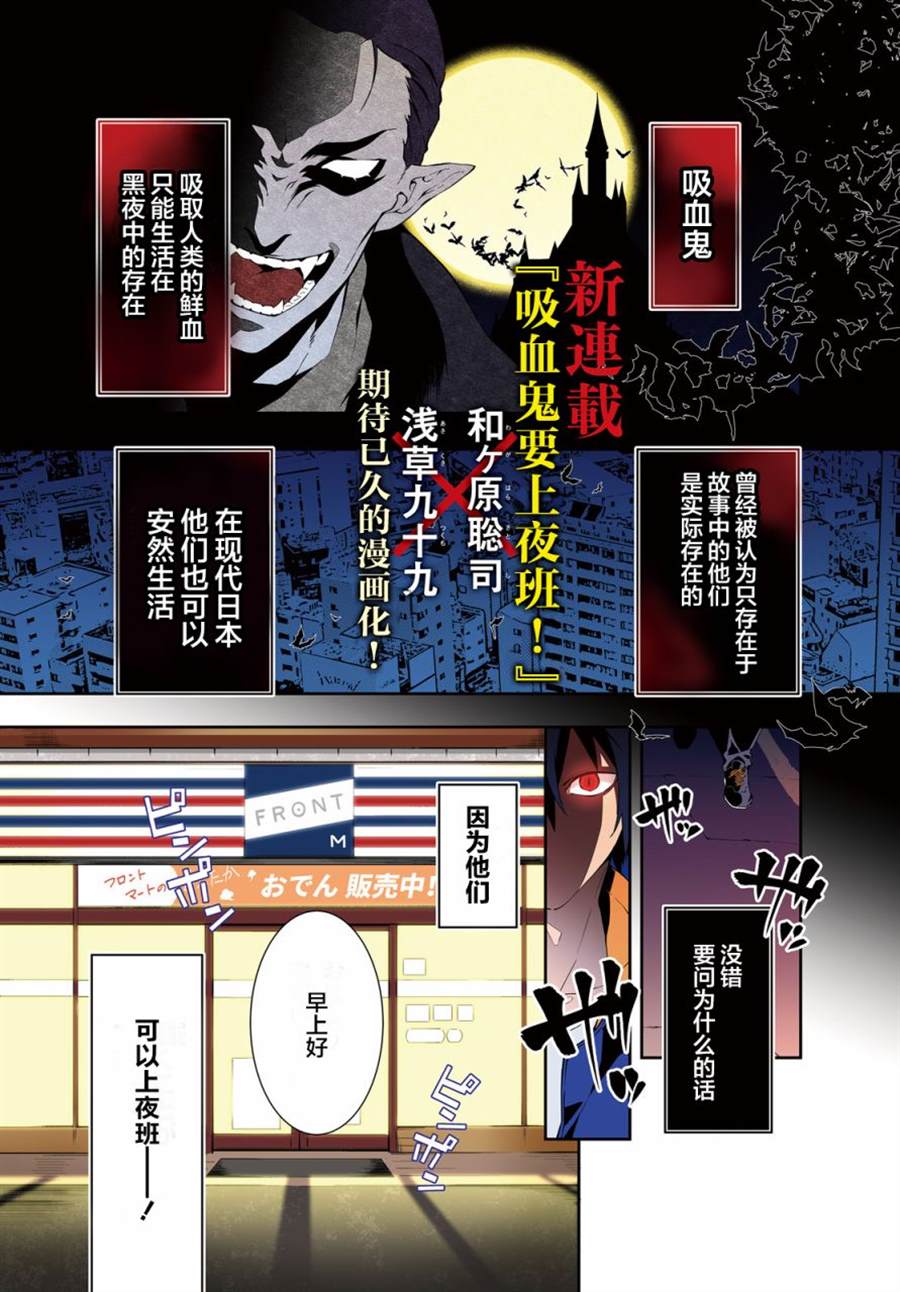 《吸血鬼要上夜班》漫画最新章节第1话免费下拉式在线观看章节第【1】张图片