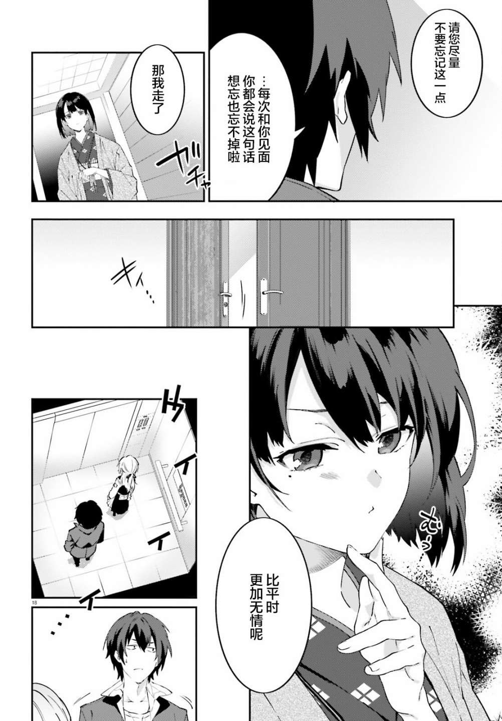 《吸血鬼要上夜班》漫画最新章节第9话免费下拉式在线观看章节第【18】张图片