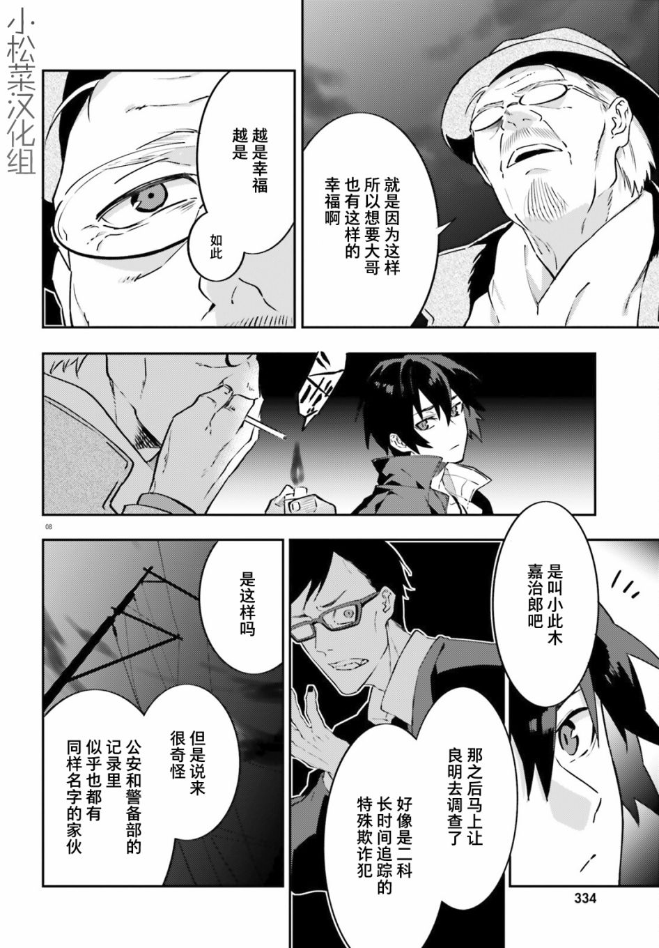 《吸血鬼要上夜班》漫画最新章节第4话免费下拉式在线观看章节第【8】张图片