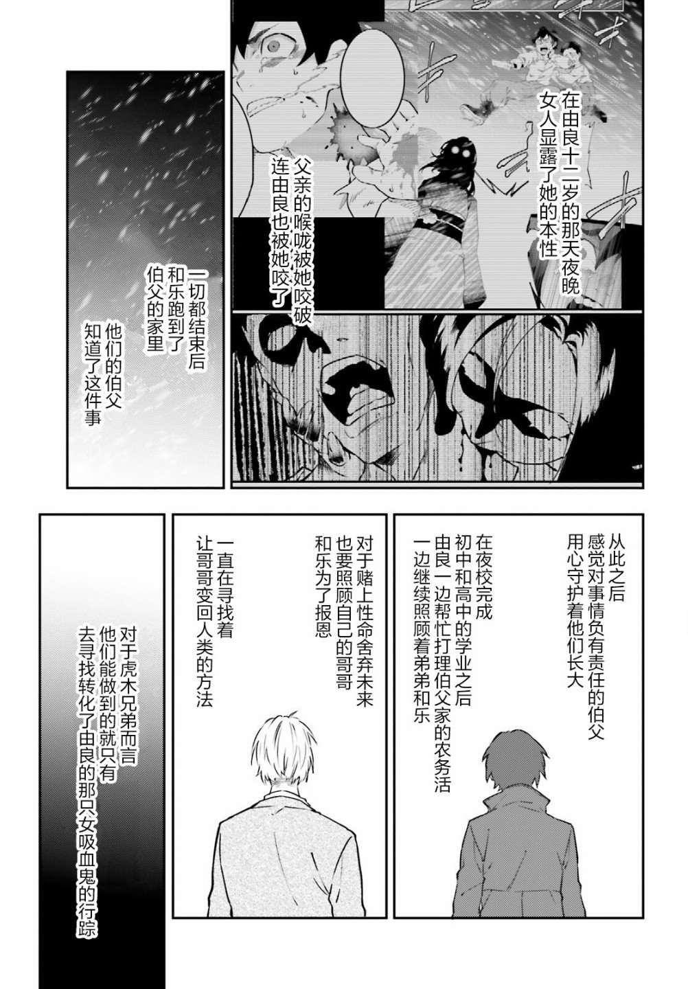 《吸血鬼要上夜班》漫画最新章节第9话免费下拉式在线观看章节第【27】张图片
