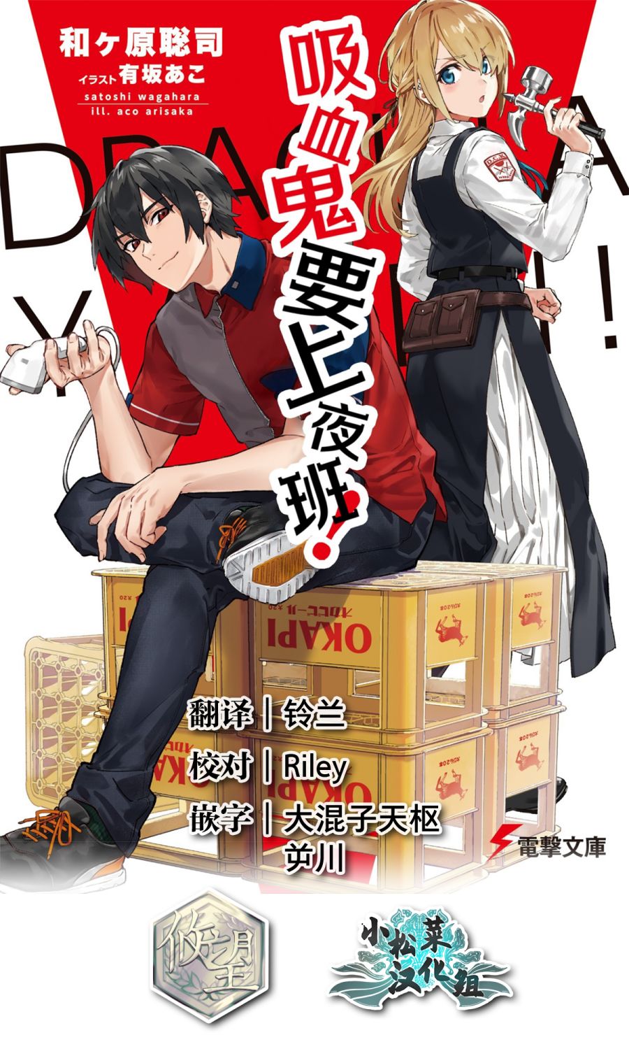 《吸血鬼要上夜班》漫画最新章节第2话免费下拉式在线观看章节第【33】张图片