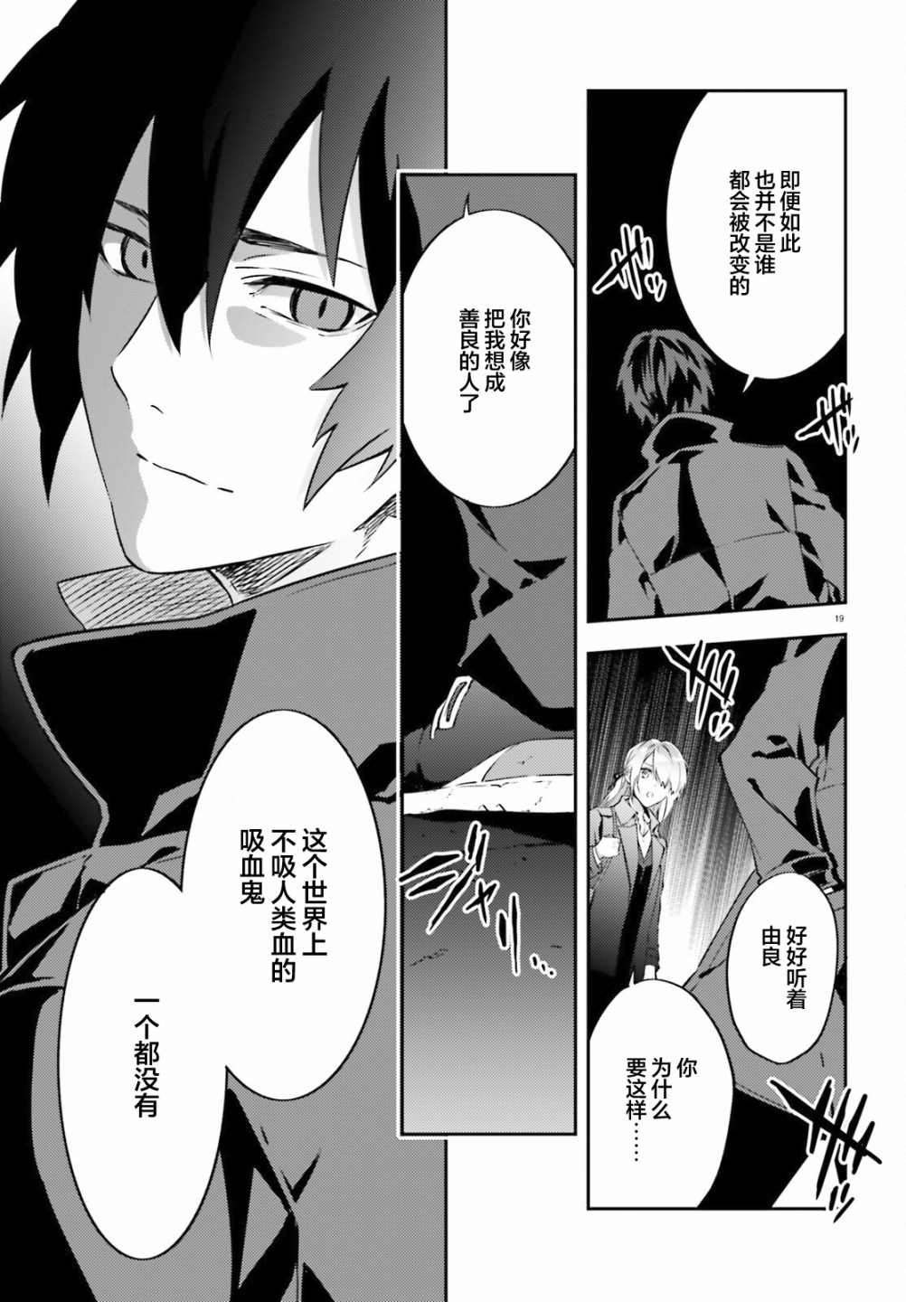 《吸血鬼要上夜班》漫画最新章节第6话免费下拉式在线观看章节第【21】张图片