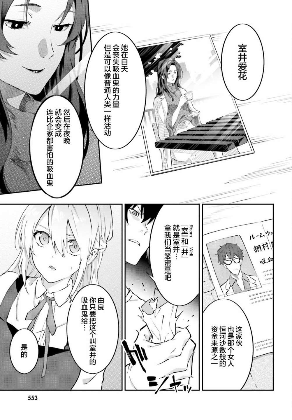 《吸血鬼要上夜班》漫画最新章节第9话免费下拉式在线观看章节第【31】张图片