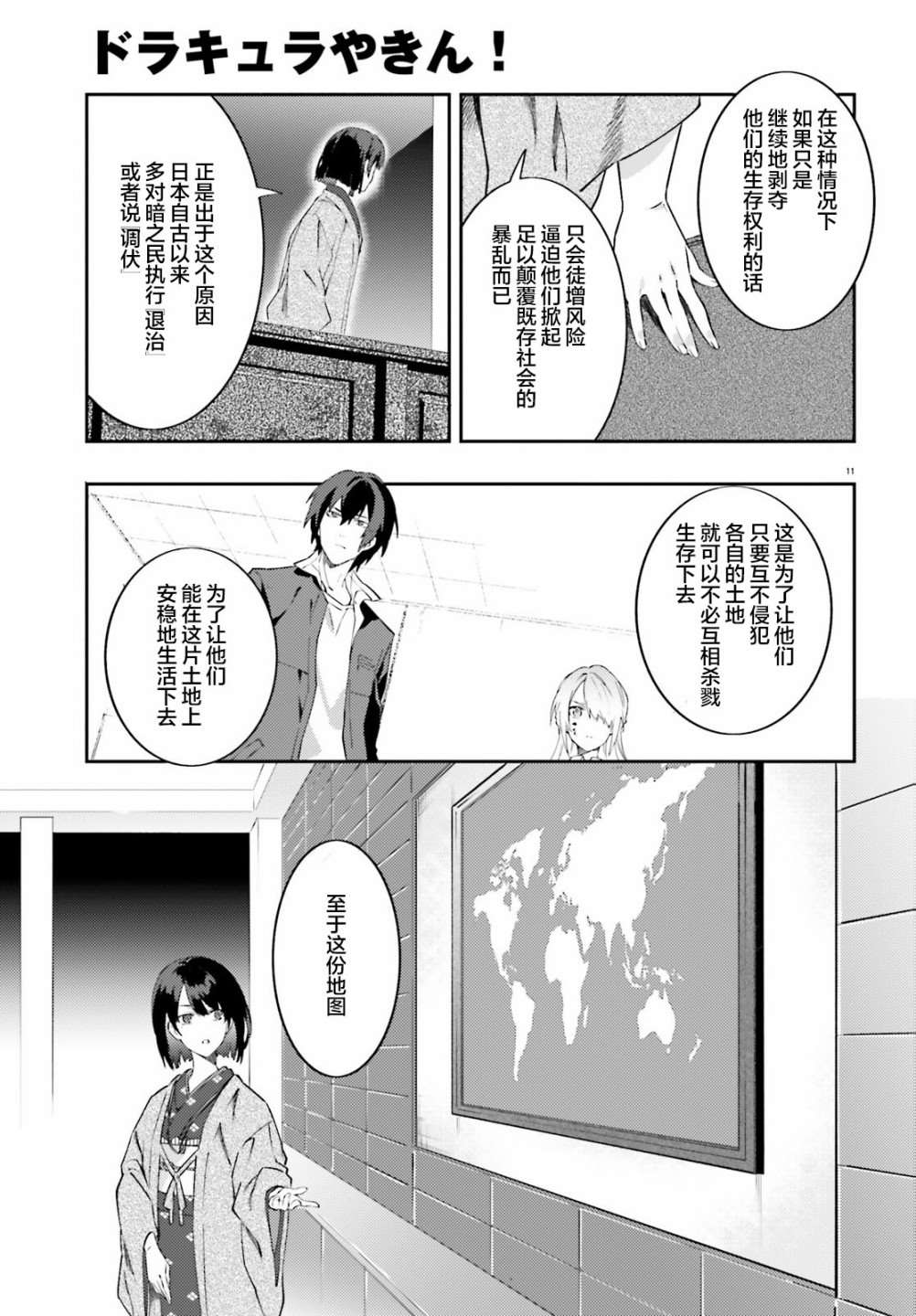 《吸血鬼要上夜班》漫画最新章节第9话免费下拉式在线观看章节第【11】张图片