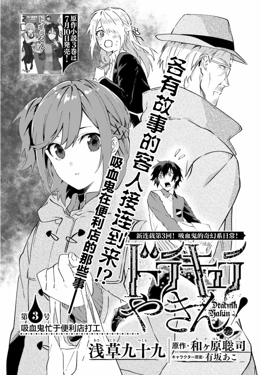 《吸血鬼要上夜班》漫画最新章节第3话免费下拉式在线观看章节第【2】张图片