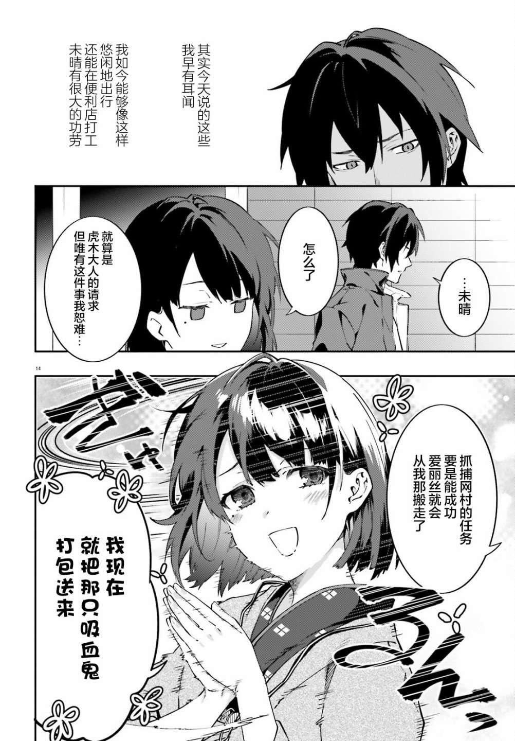 《吸血鬼要上夜班》漫画最新章节第9话免费下拉式在线观看章节第【14】张图片