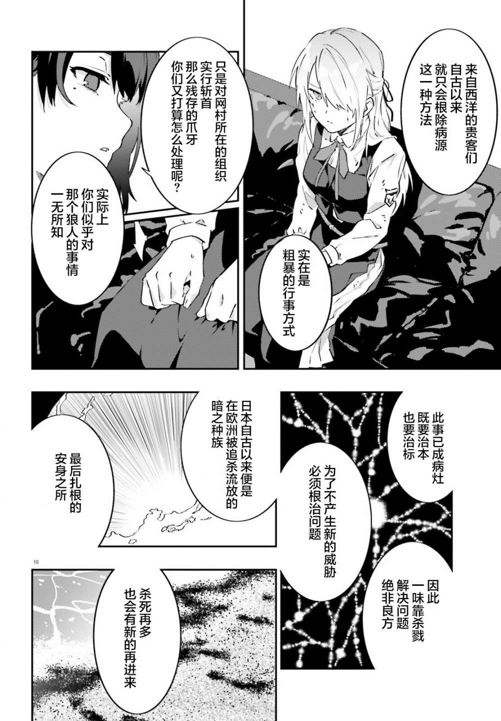 《吸血鬼要上夜班》漫画最新章节第9话免费下拉式在线观看章节第【10】张图片