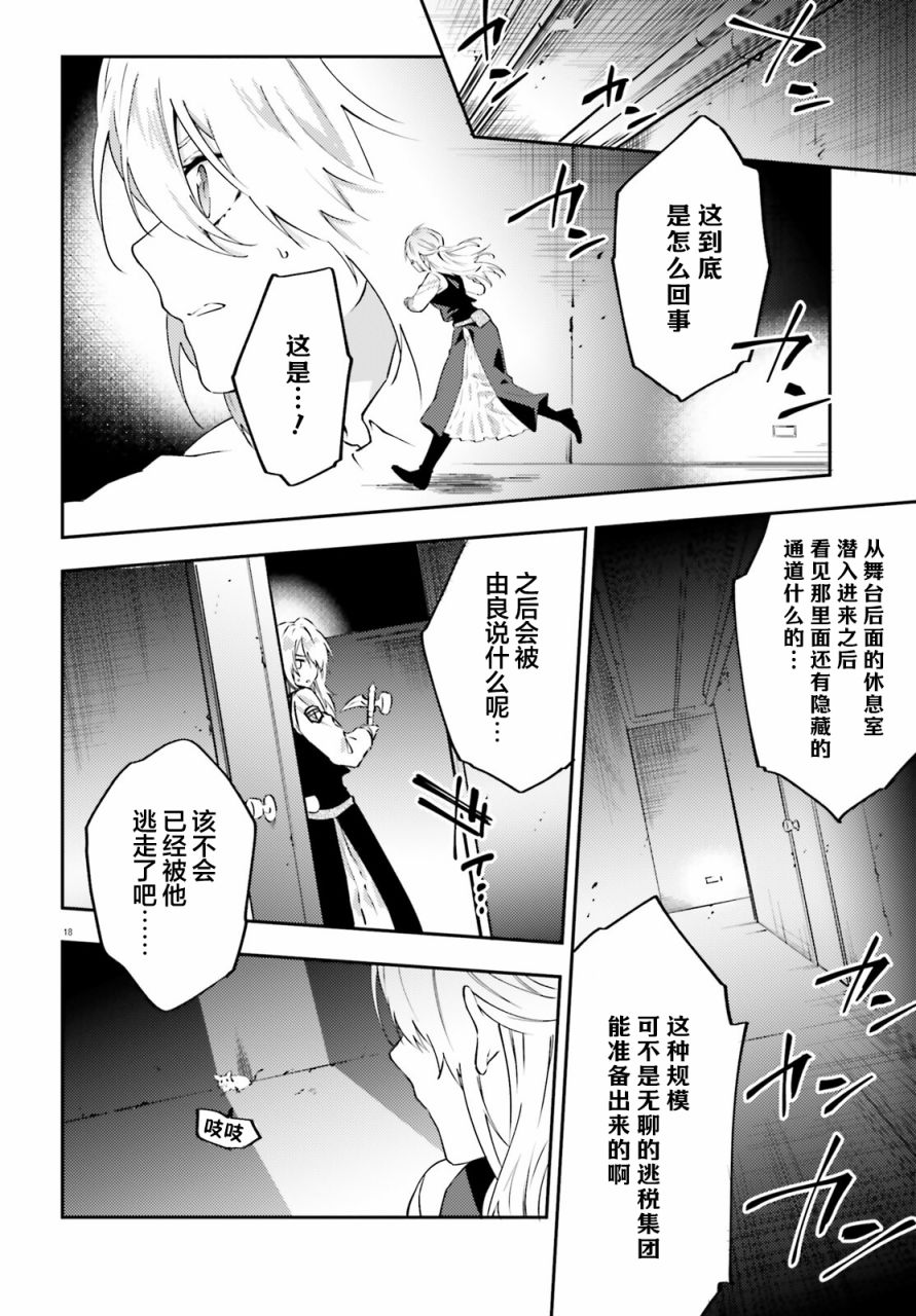 《吸血鬼要上夜班》漫画最新章节第7话免费下拉式在线观看章节第【18】张图片