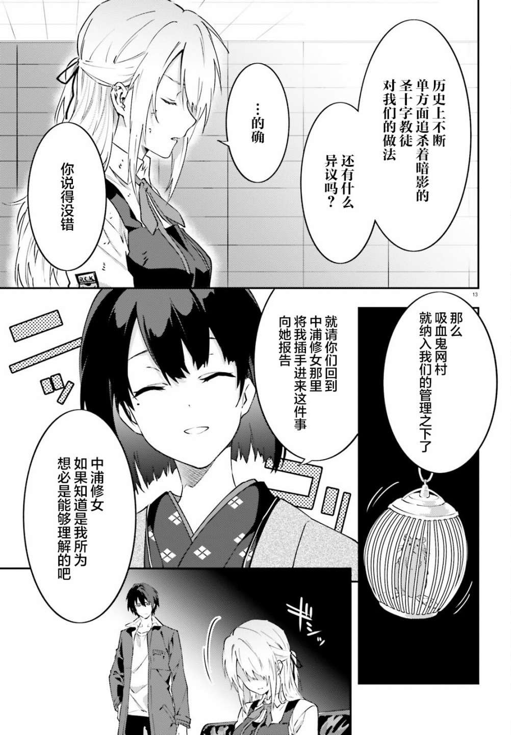 《吸血鬼要上夜班》漫画最新章节第9话免费下拉式在线观看章节第【13】张图片