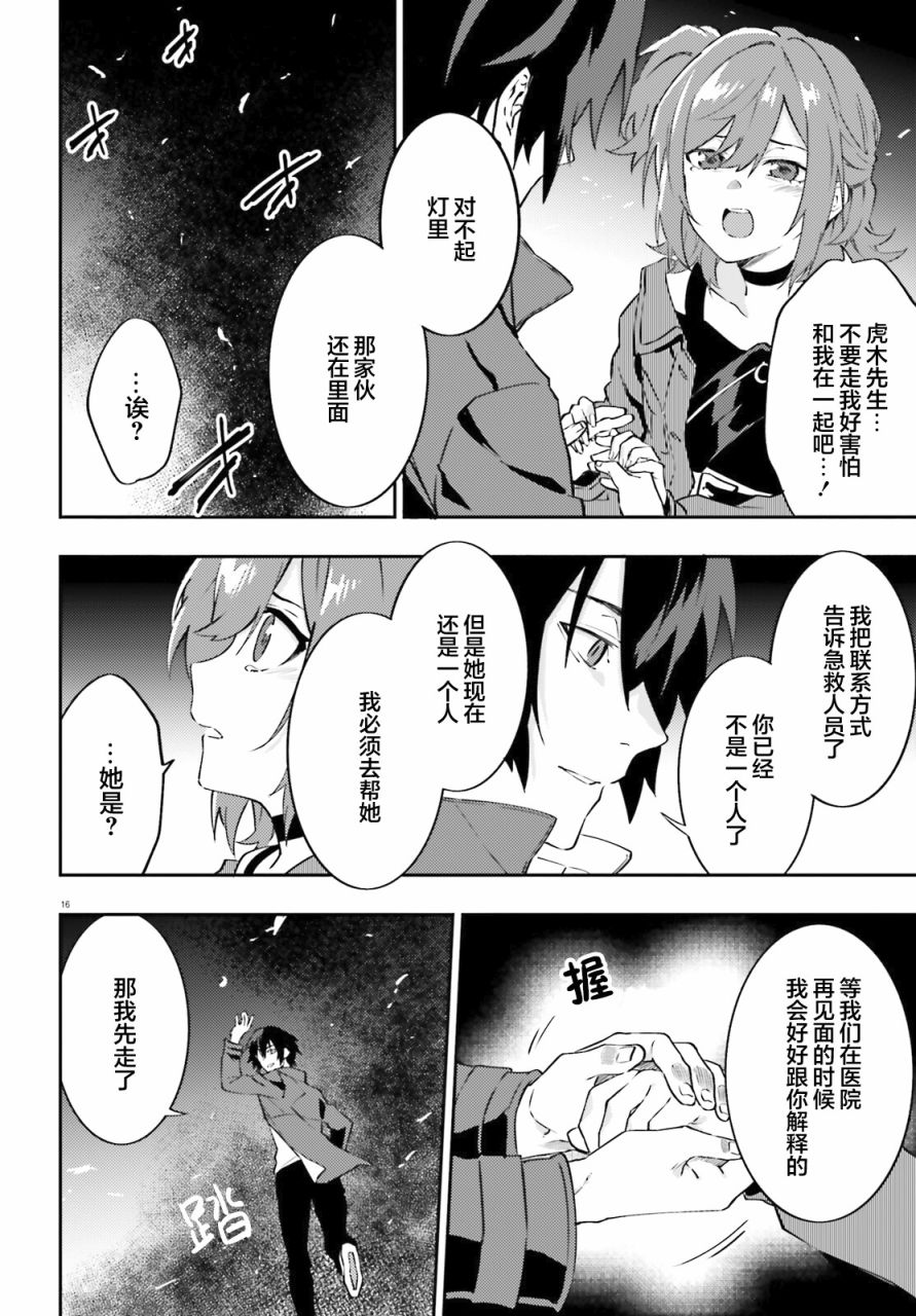 《吸血鬼要上夜班》漫画最新章节第7话免费下拉式在线观看章节第【16】张图片