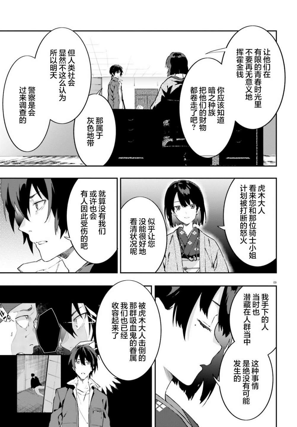 《吸血鬼要上夜班》漫画最新章节第9话免费下拉式在线观看章节第【9】张图片