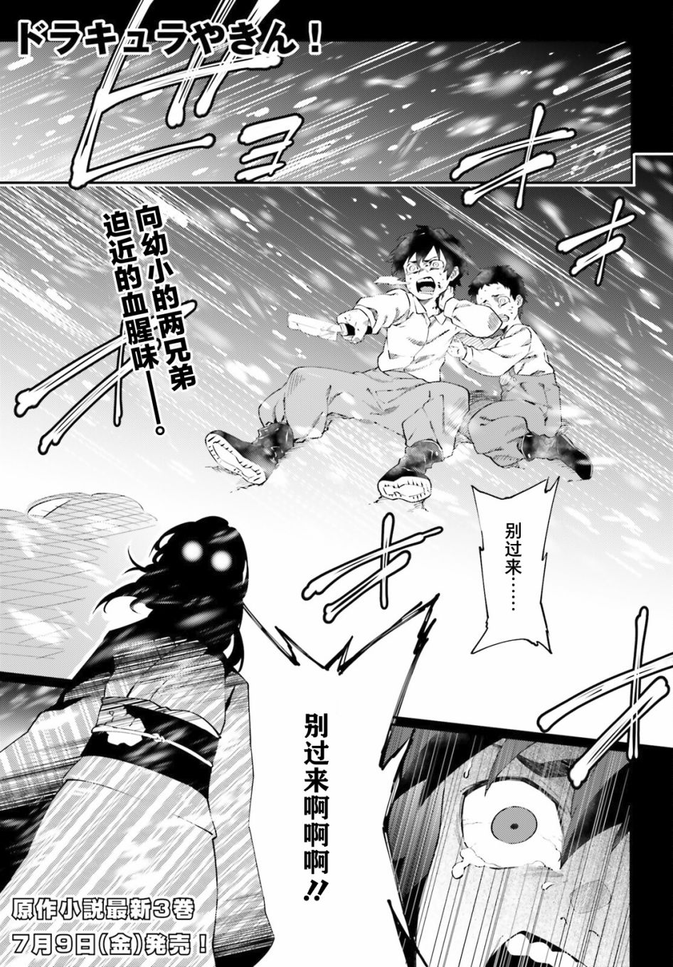 《吸血鬼要上夜班》漫画最新章节第4话免费下拉式在线观看章节第【1】张图片