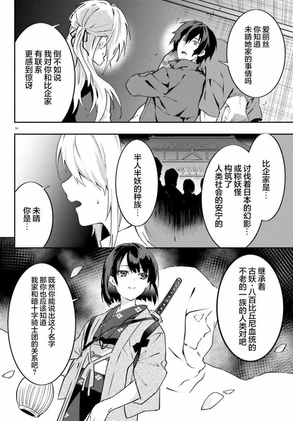 《吸血鬼要上夜班》漫画最新章节第8话免费下拉式在线观看章节第【34】张图片