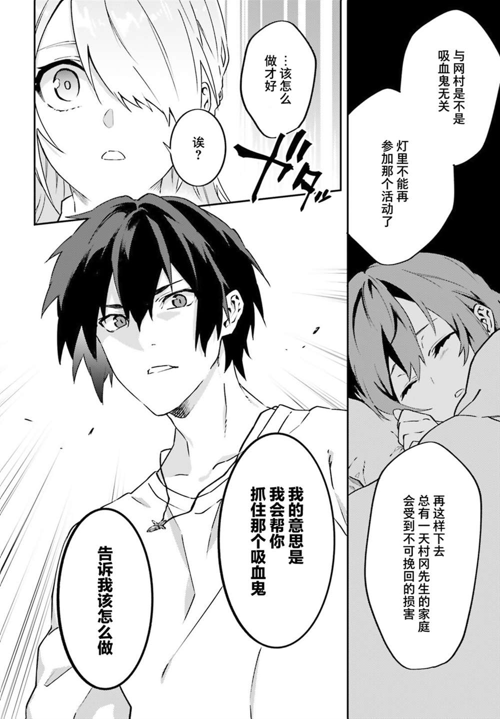 《吸血鬼要上夜班》漫画最新章节第5话免费下拉式在线观看章节第【34】张图片